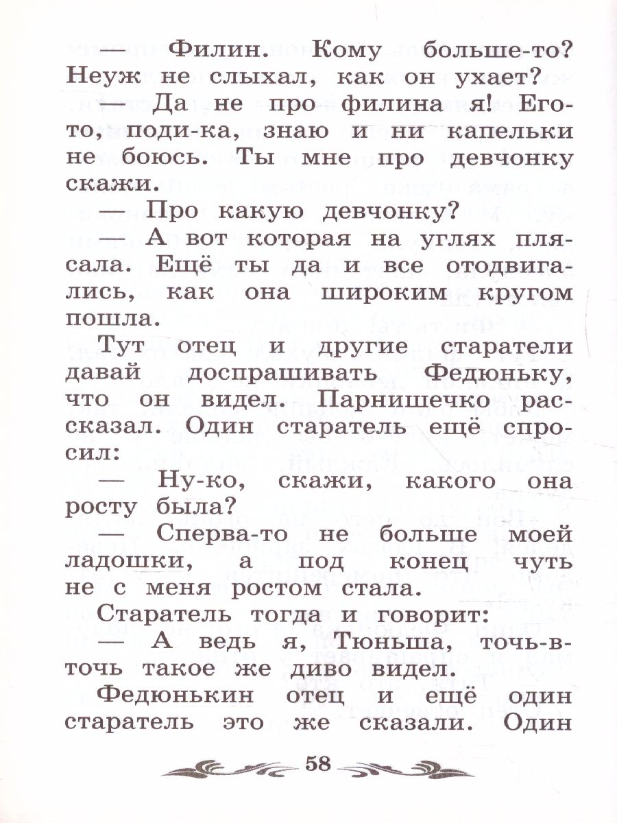 Обложка книги Каменный цветок: уральские сказы (Бажов)/ Школьная программа по чтению, Автор Бажов, издательство Феникс ТД                                          | купить в книжном магазине Рослит