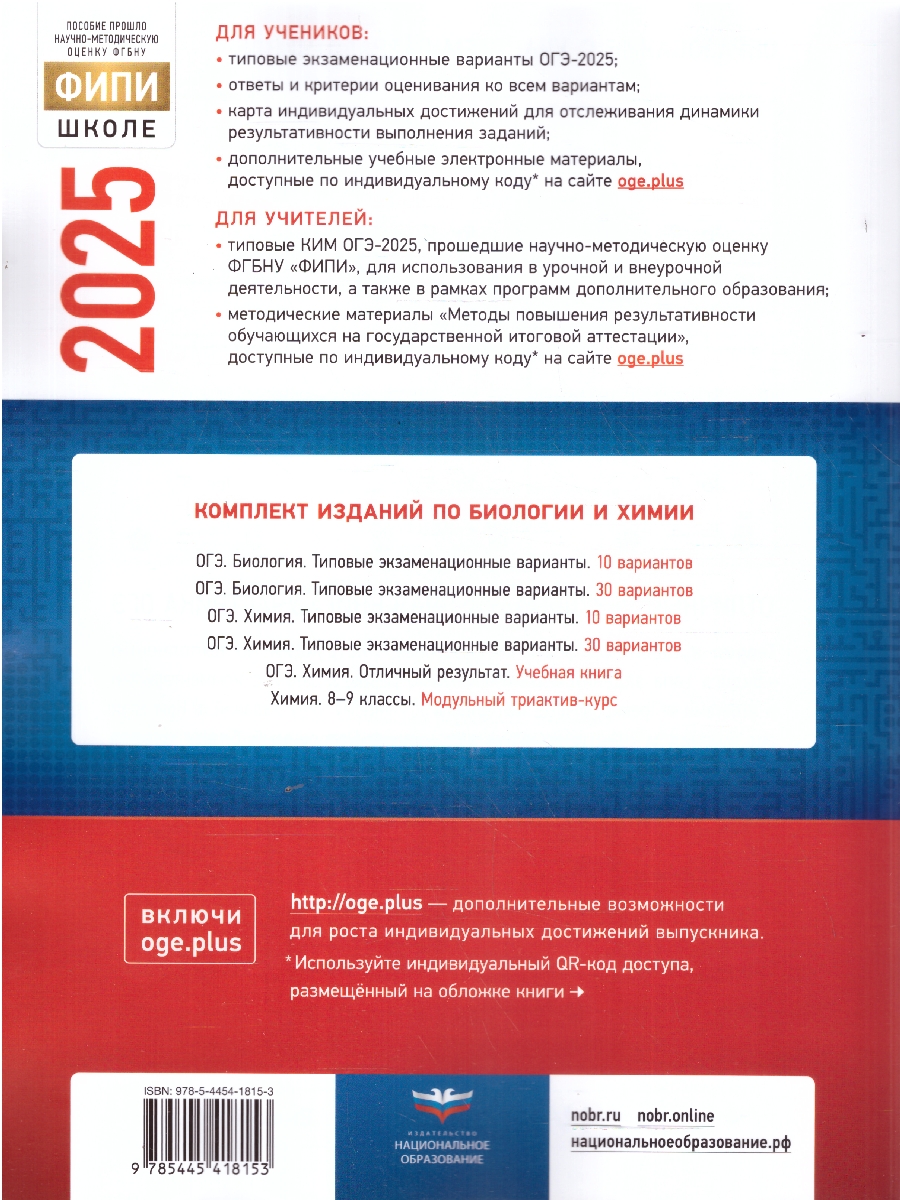 Обложка книги ОГЭ 2025 Биология. 30 вариантов, Автор Рохлов В. С., издательство Национальное образование | купить в книжном магазине Рослит
