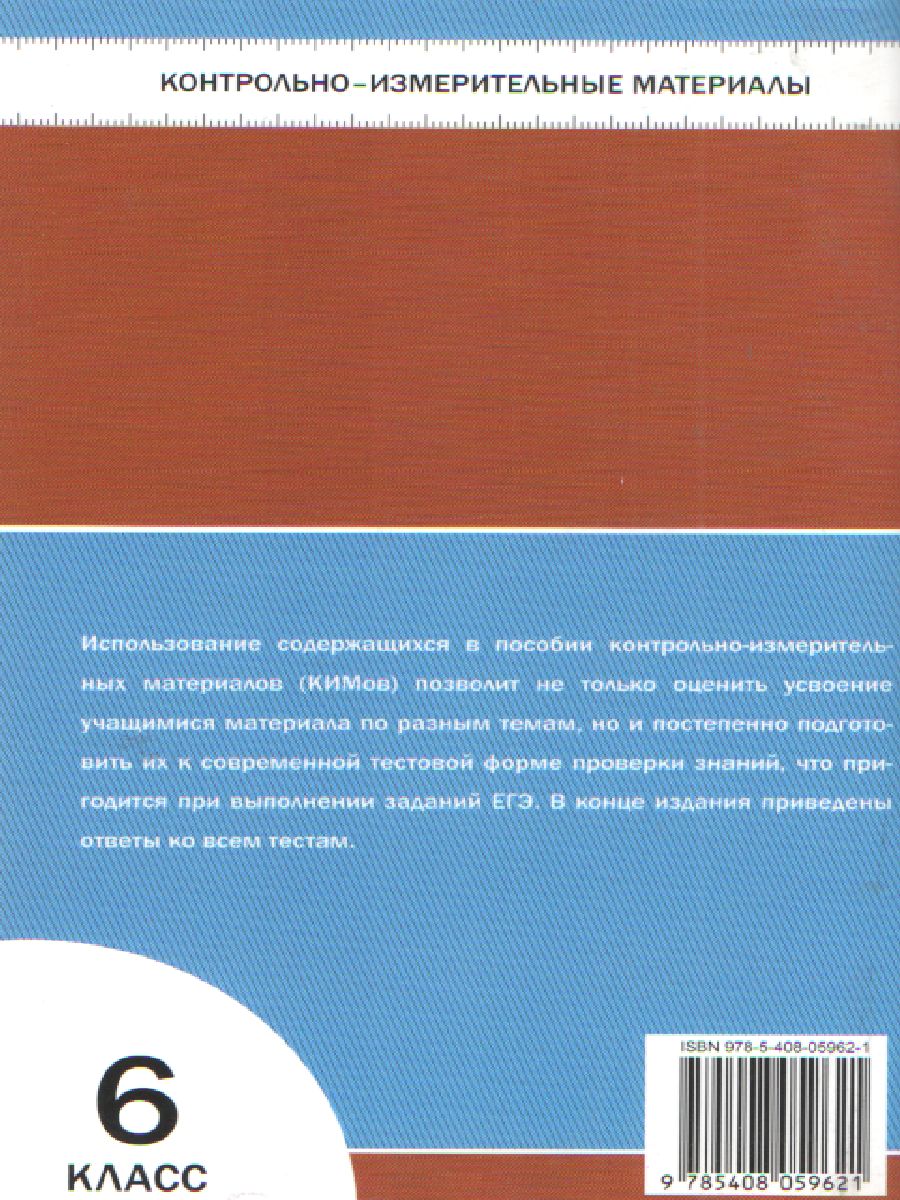 Обложка книги Обществознание 6 класс. Контрольно-измерительные материалы. ФГОС, Автор Поздеев А.В., издательство Вако | купить в книжном магазине Рослит