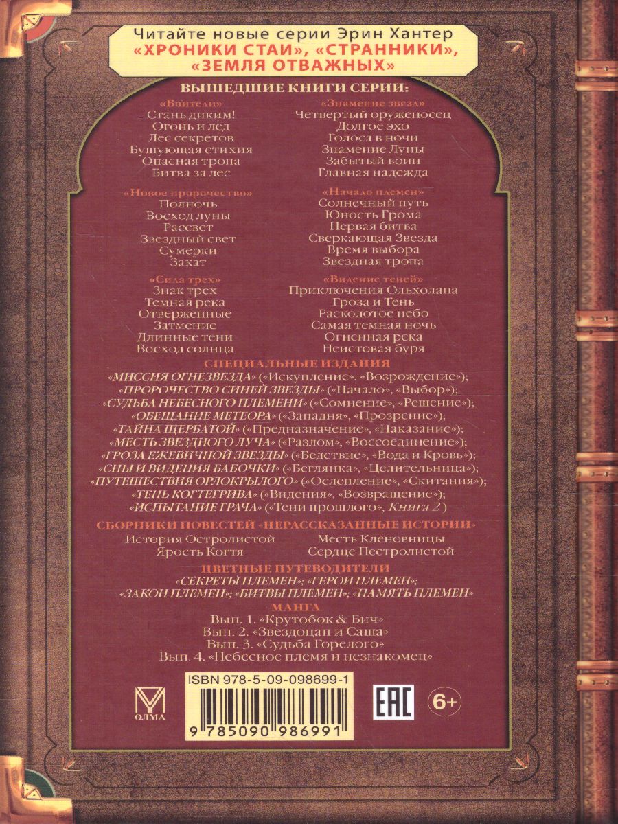 Обложка Коты-воители. Цикл "Начало племен". Солнечный путь, издательство Просвещение/Союз                                   | купить в книжном магазине Рослит