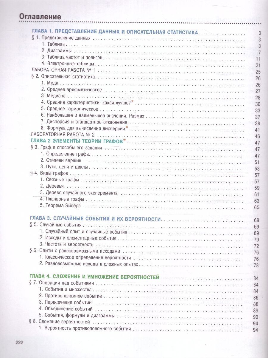 Обложка книги Математика 10 класс Вероятность и статистика Учебное пособие, Автор Бунимович Е. А. Булычев В. А., издательство Просвещение | купить в книжном магазине Рослит