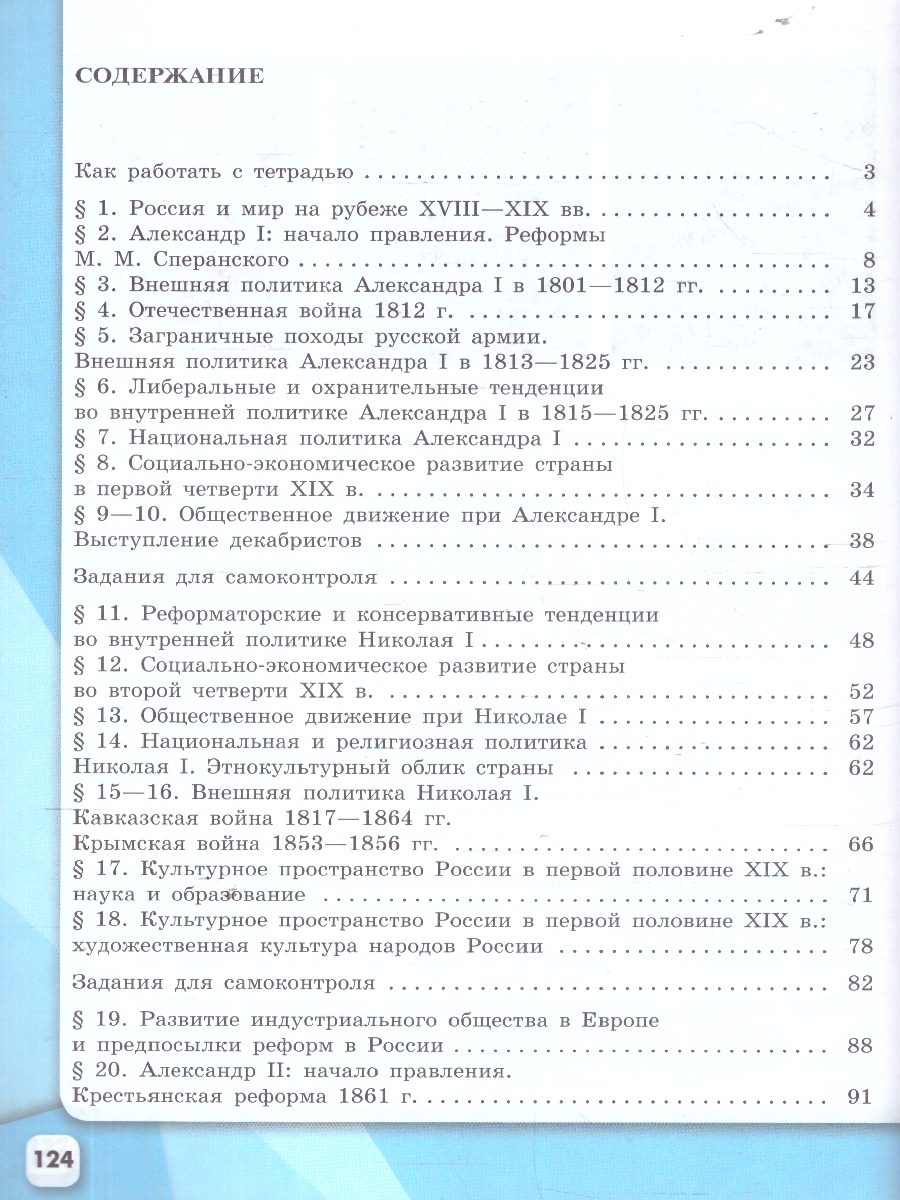 Обложка книги История России 9 класс. Рабочая тетрадь в 2-х частях. Часть 1, Автор Данилов А. А. Косулина Л. Г. Лукутин А. В. и др., издательство Просвещение | купить в книжном магазине Рослит