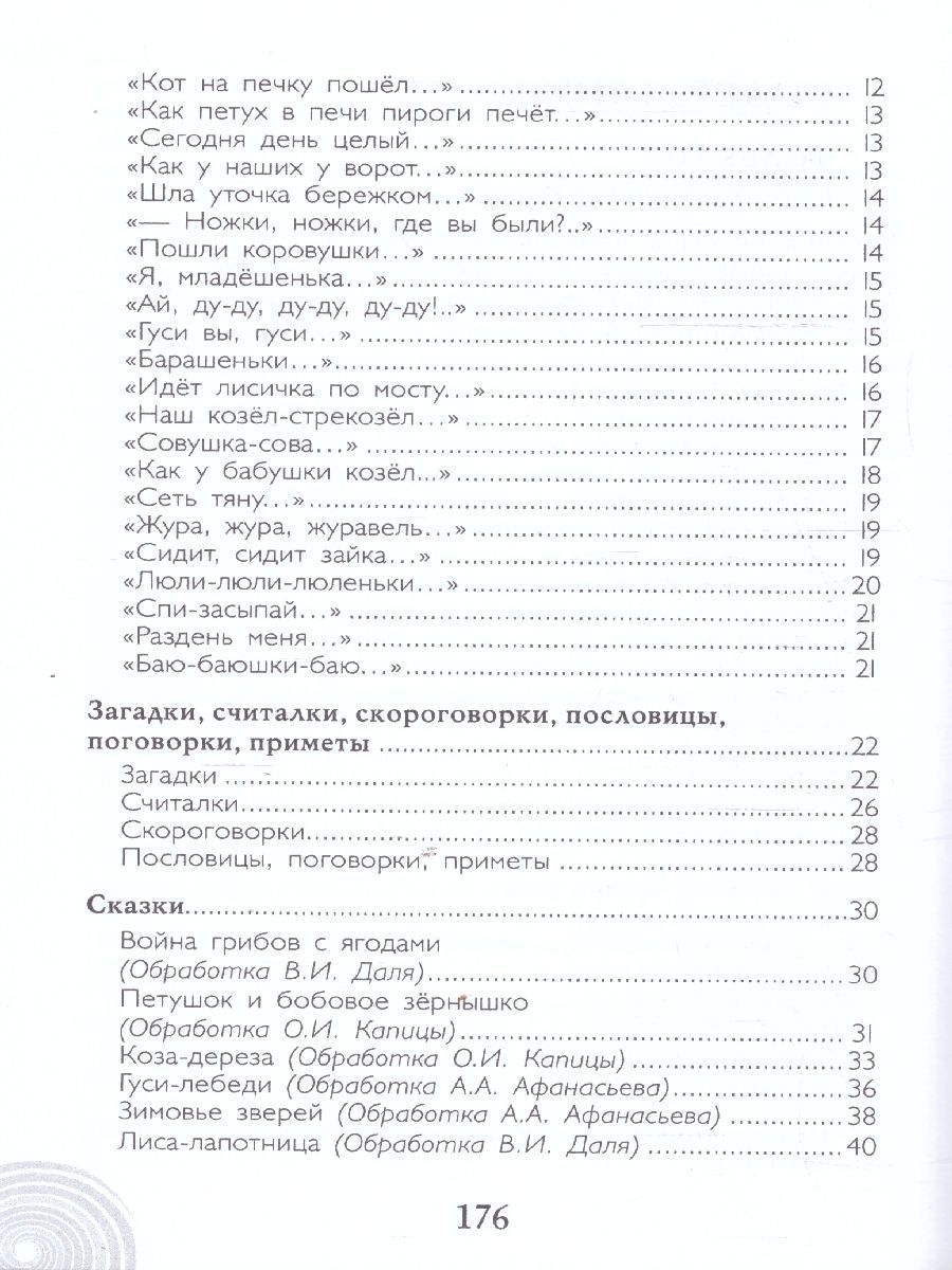 Обложка книги Хрестоматия для детского сада. Средняя группа. 4-5 лет, Автор Печерская А.Н., издательство Мозаичный парк                                     | купить в книжном магазине Рослит