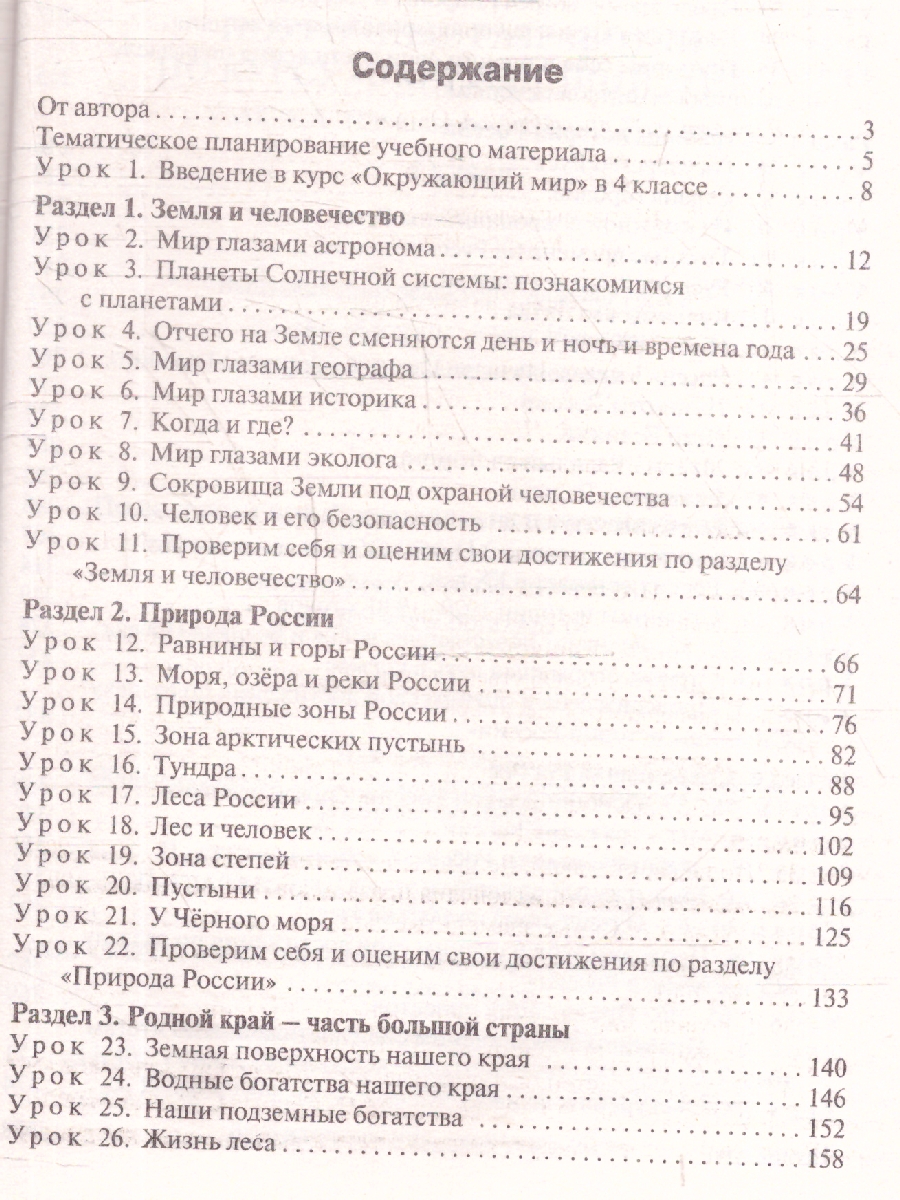 Обложка книги Окружающий мир 4 класс. Поурочные разработки. ФГОС, Автор Максимова Т. Н., издательство Вако | купить в книжном магазине Рослит