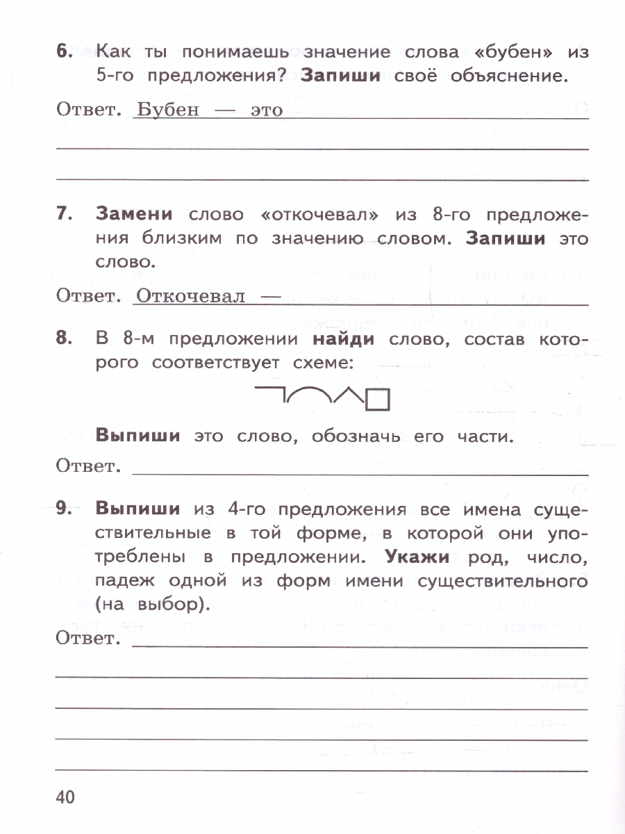 Обложка книги ВПР Русский язык 3 класс. Тренажер для подготовки. ФГОС Новый, Автор Языканова Е. В., издательство Экзамен | купить в книжном магазине Рослит