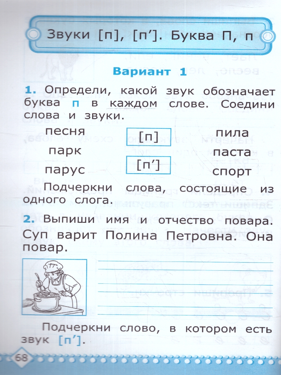 Обложка книги Обучение грамоте 1 класс. Контрольные работы Часть1. УМК"Школа России". Новый ФГОС к новому учебнику, Автор Крылова О. Н., издательство Экзамен | купить в книжном магазине Рослит