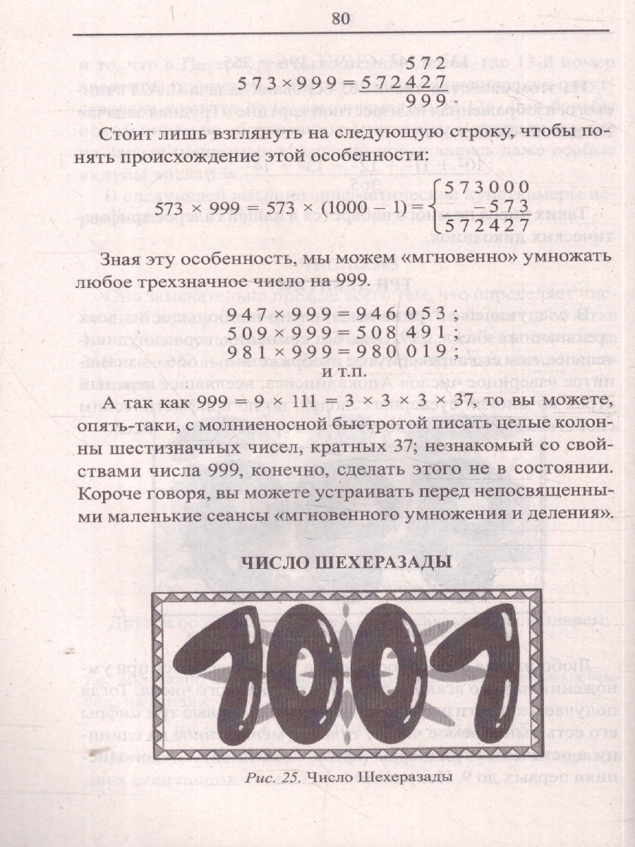 Обложка книги Занимательная арифметика. Загадки и диковинки в мире чисел, Автор Перельман Я. И., издательство Проспект | купить в книжном магазине Рослит