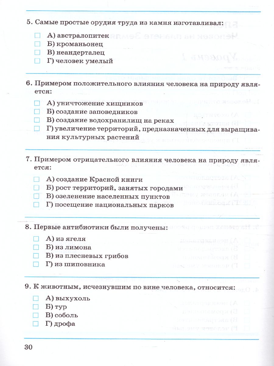 Обложка книги Биология 5 класс. Введение в биологию. Контрольно-проверочные работы по учебнику И. Н. Пономаревой, Автор Бодрова Н.Ф., издательство ТЦУ | купить в книжном магазине Рослит
