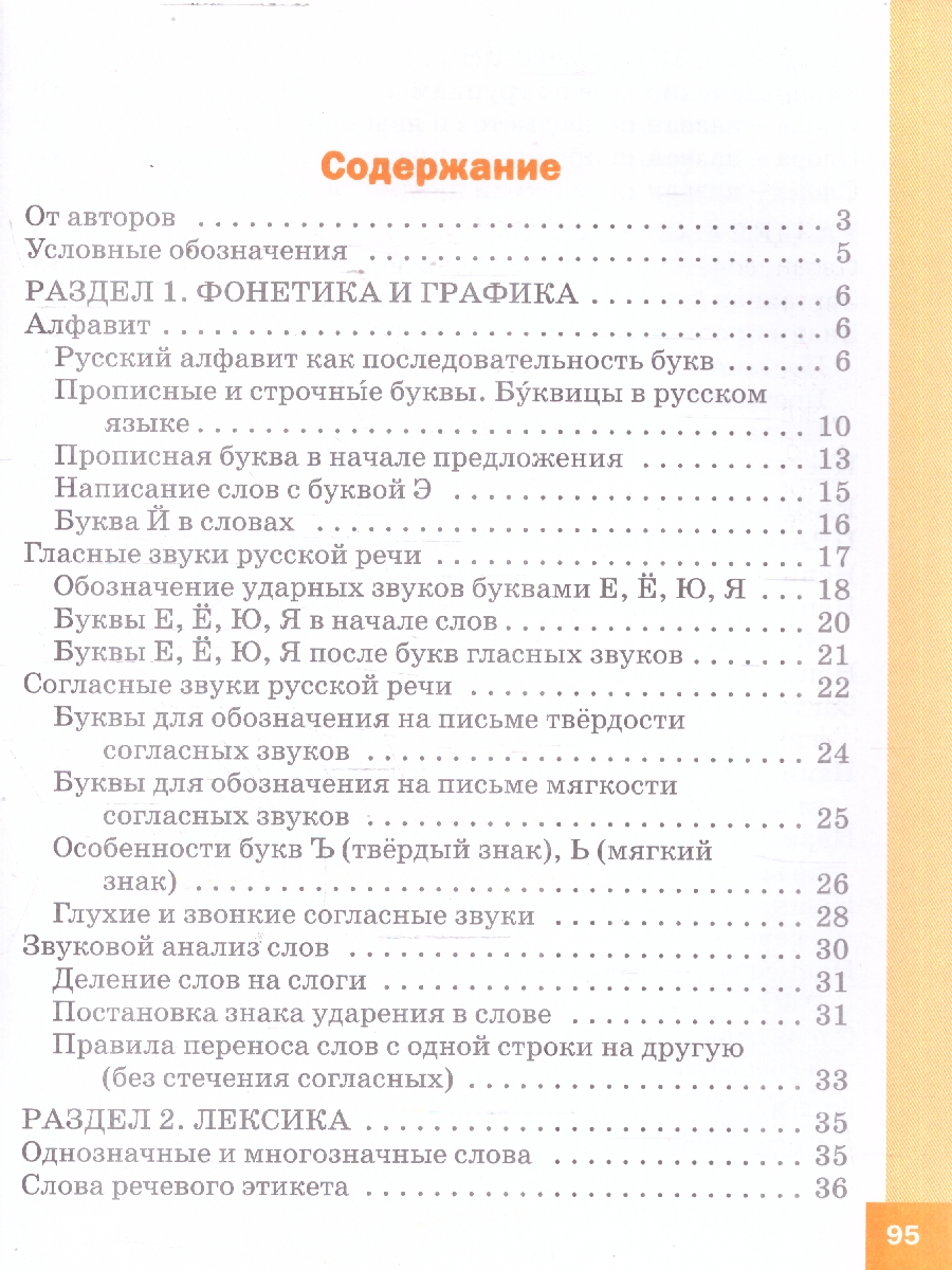 Обложка книги Русский язык 1 класс Тренажер-справочник, Автор Жиренко О.Е., издательство Вако | купить в книжном магазине Рослит