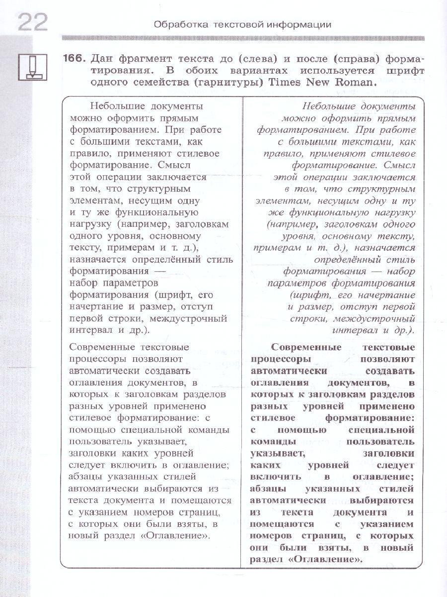 Обложка книги Информатика 7 класс. Рабочая тетрадь в 2-х ч. Часть 2 (ФП2022), Автор Босова Л.Л. Босова А.Ю., издательство Просвещение | купить в книжном магазине Рослит