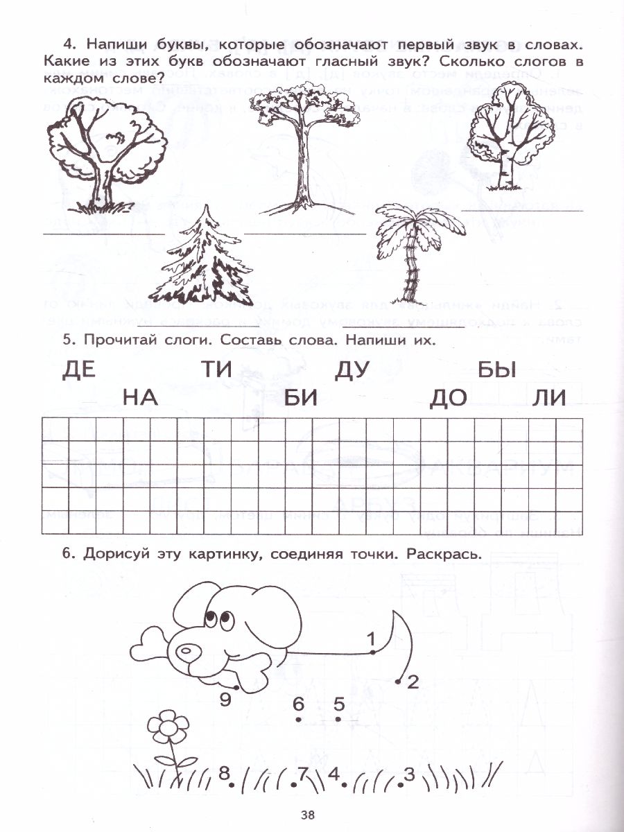 Обложка книги Я учу звуки и буквы. Рабочая тетрадь по грамоте для детей 5-7 лет, Автор Маханёва М.Д. Гоголева Н.А. Цыбирева Л.В., издательство Сфера | купить в книжном магазине Рослит