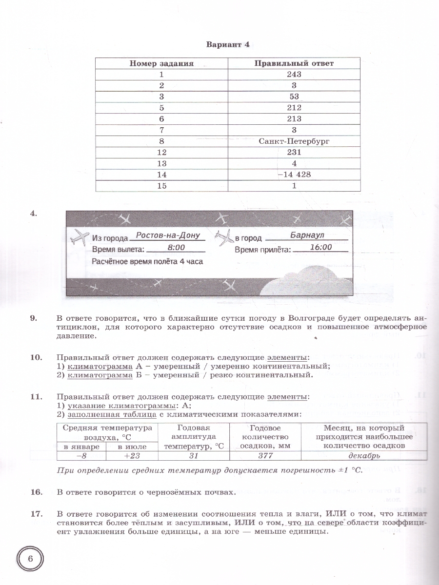 Обложка книги ВПР География 8 класс. 10 вариантов. С новыми картами. ФГОС Новый, Автор Барабанов В. В., издательство Экзамен | купить в книжном магазине Рослит