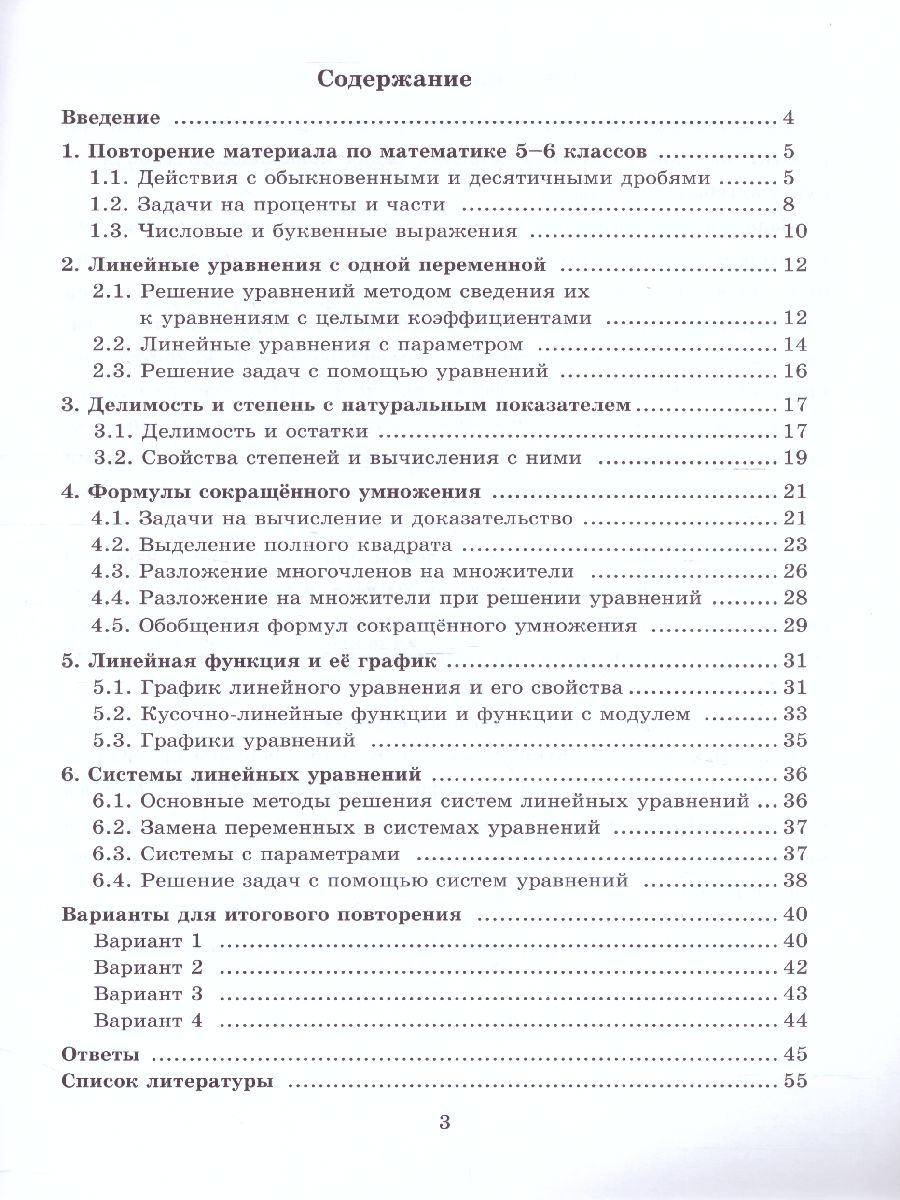 Обложка книги Алгебра 7 класс. Новые дидактические материалы для углублённого изучения математики , Автор Фирстова Н.И., издательство Издательство Интеллект-центр | купить в книжном магазине Рослит