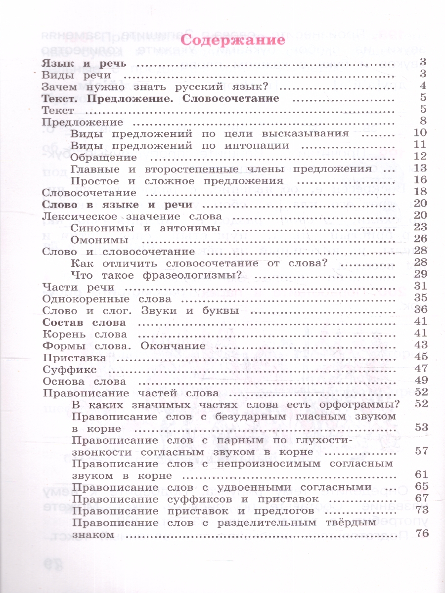 Обложка книги Русский язык 3 класс. Рабочая тетрадь в 2-х частях. Часть 1. УМК "Школа России" (ФП2022), Автор Канакина В.П., издательство Просвещение | купить в книжном магазине Рослит