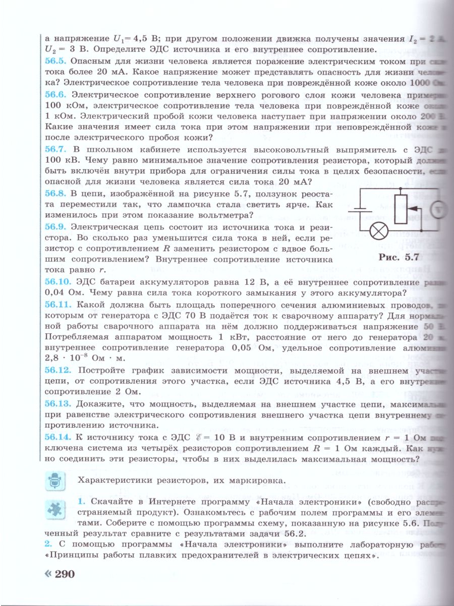 Обложка книги Физика 10 класс. Углубленный уровень. Учебник, Автор Кабардин О.Ф. Пинский А.А., издательство Просвещение/Союз                                   | купить в книжном магазине Рослит
