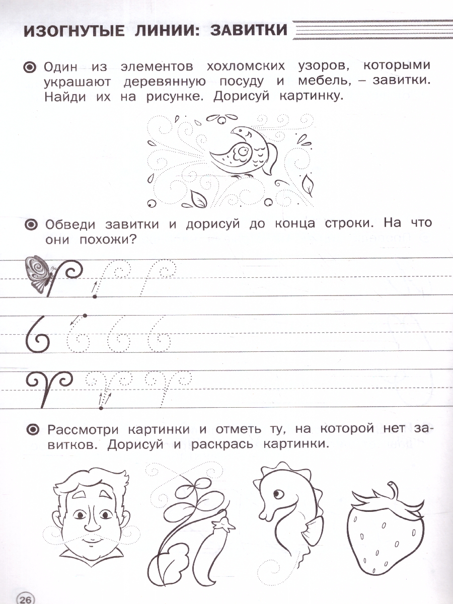 Обложка книги По дороге в школу. Прописи в линию. Готовим руку к письму 5-6 лет, Автор Чиркова С. В., издательство Вако | купить в книжном магазине Рослит