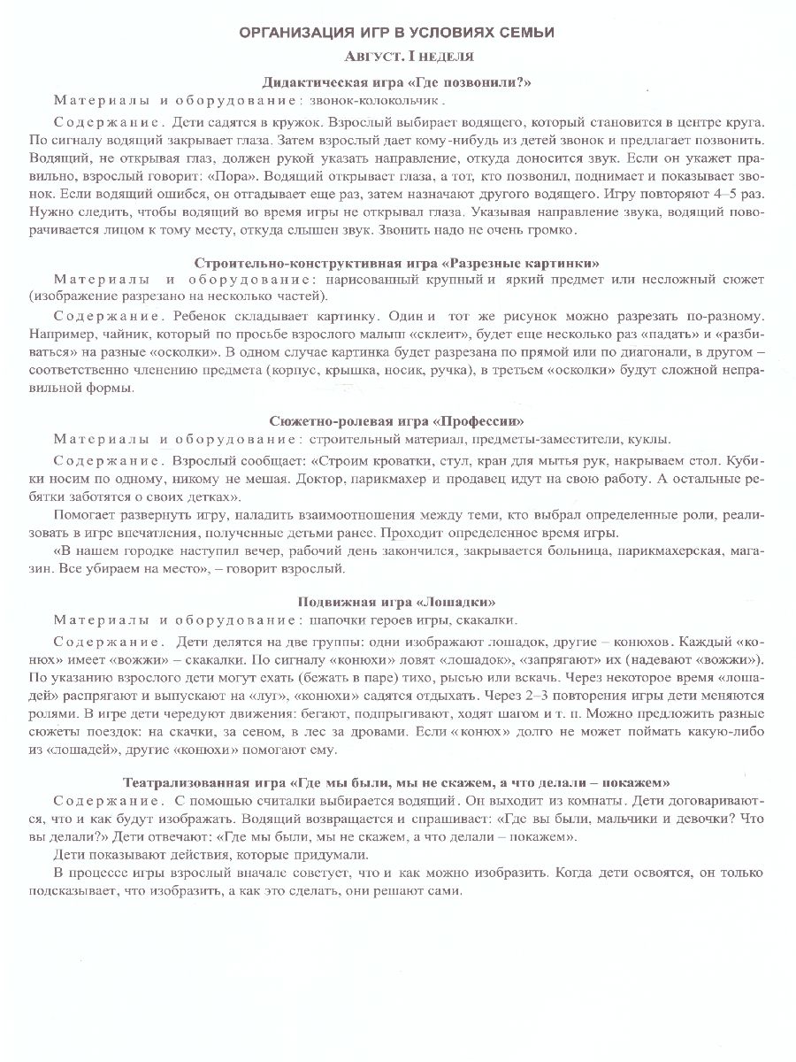 Обложка книги Игры детей летом 3-4 года. Табличная форма планирования. Комплект из 36 карт с описанием, Автор Руднева Н.Б., издательство Учитель | купить в книжном магазине Рослит