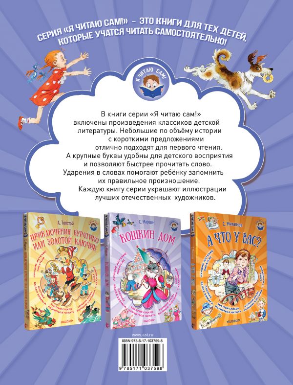 Обложка Цветик-семицветик и другие сказки, издательство АСТ | купить в книжном магазине Рослит