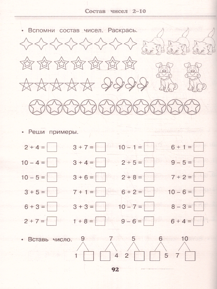 Обложка книги 30000 примеров по математике 1 класс, Автор Узорова О.В., издательство АСТ | купить в книжном магазине Рослит