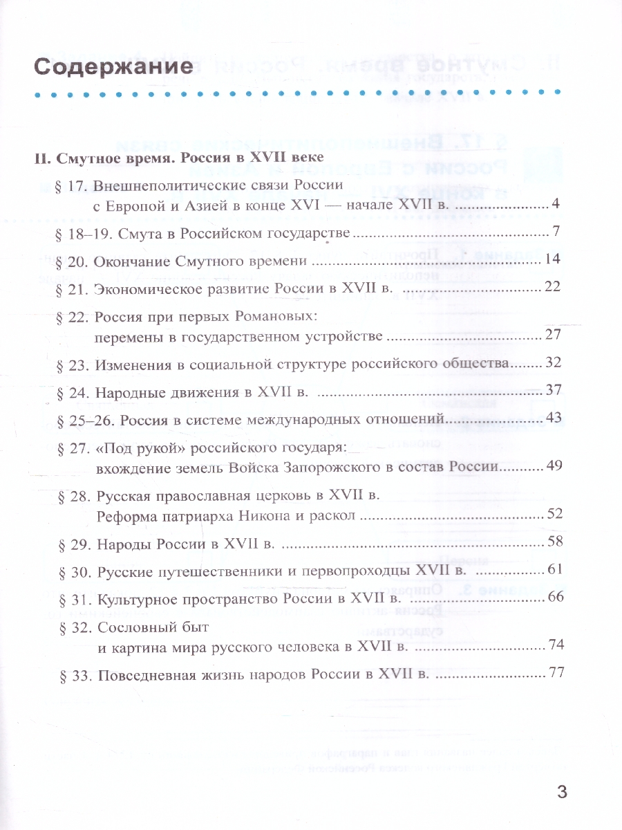 Обложка книги История России 7 класс. Рабочая тетрадь. Часть 2. К новому учебнику. ФГОС НОВЫЙ, Автор Чернова М. Н., издательство Экзамен | купить в книжном магазине Рослит