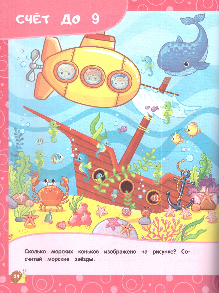 Обложка книги Учимся считать 4-5 лет. Дошкольное образование, Автор Горохова А. М.; Липина С. В., издательство ЭКСМО | купить в книжном магазине Рослит