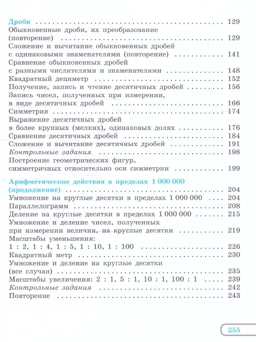 Обложка книги Математика 7 класс. Учебное пособие. Для обучающихся с интеллектуальными нарушениями, Автор Алышева Т.В., издательство Просвещение | купить в книжном магазине Рослит
