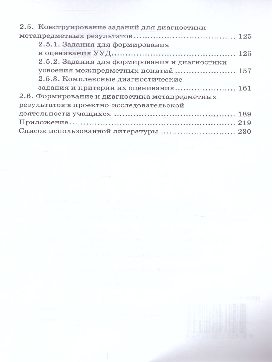 Обложка книги Диагностика метапредметных результатов при обучении Химии в основной школе 8-9 класс, Автор Заграничная Н.А. Миренкова Е.В., издательство Русское слово | купить в книжном магазине Рослит