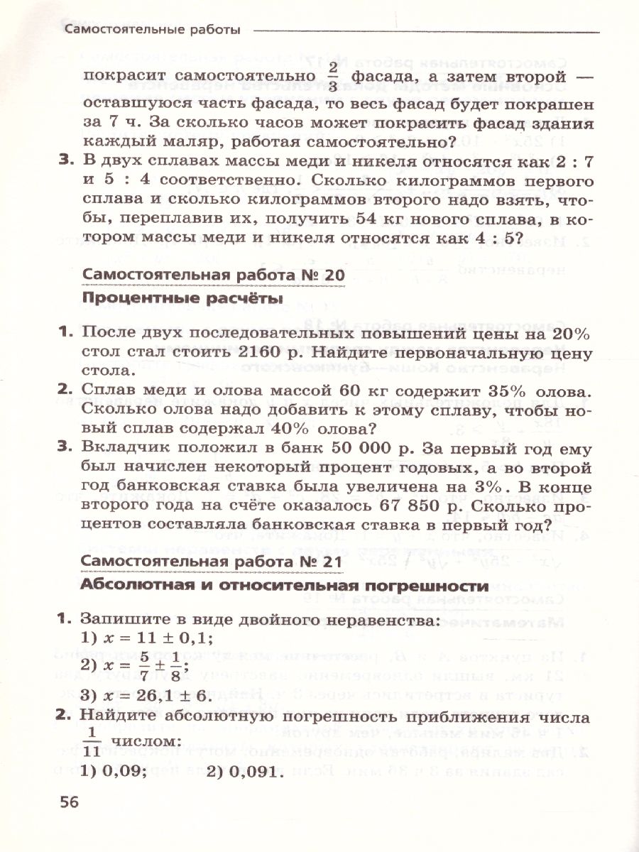 Обложка книги Алгебра 9 класс. Углублённое изучение. Самостоятельные и контрольные работы. ФГОС, Автор Мерзляк А.Г. Полонский В.Б. Якир М.С., издательство Просвещение | купить в книжном магазине Рослит