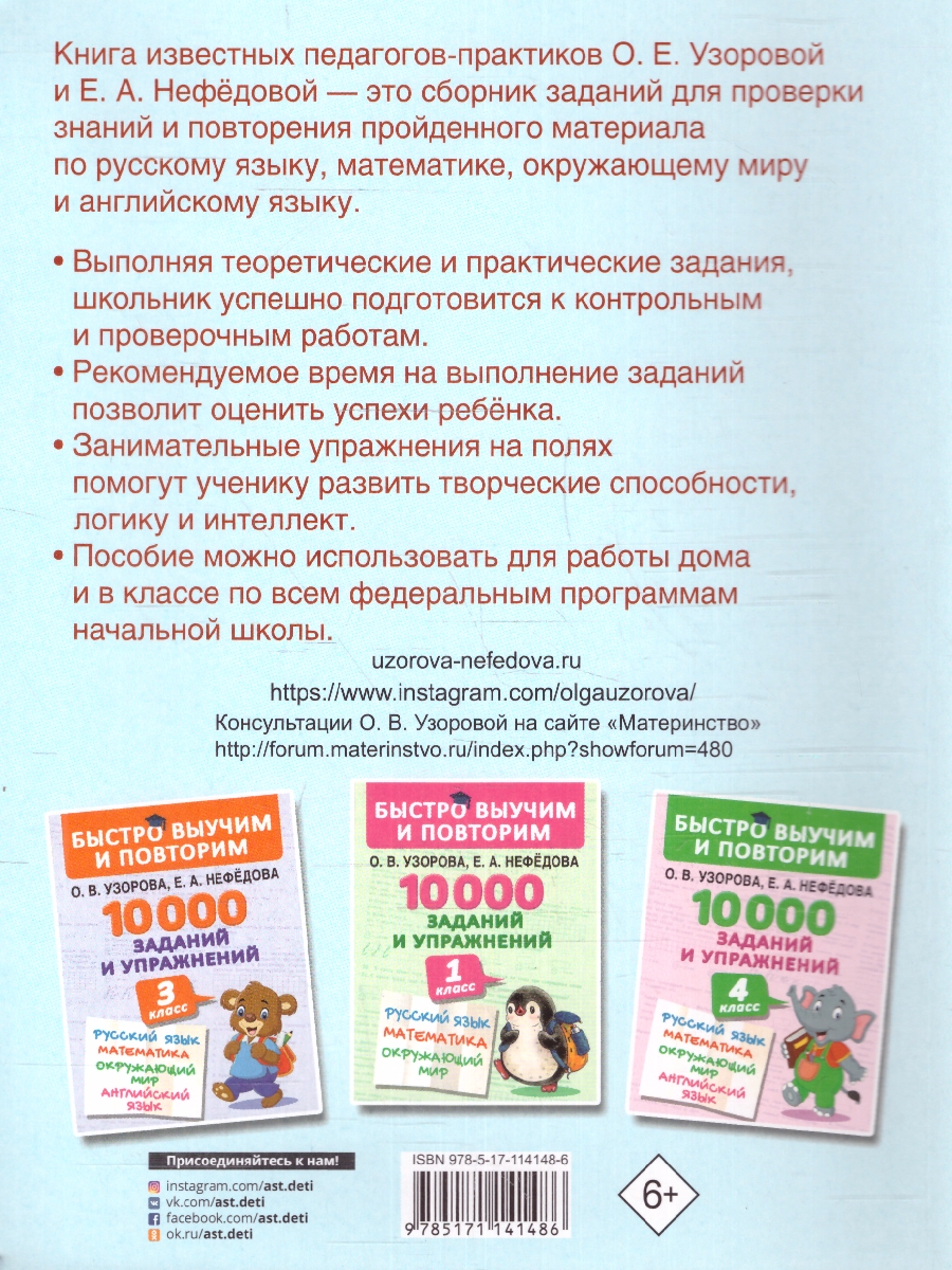 Обложка книги Русский язык Математика Окружающий мир 2 класс. 10000 заданий и упражнений, Автор Узорова О.В. Нефёдова Е.А., издательство АСТ | купить в книжном магазине Рослит