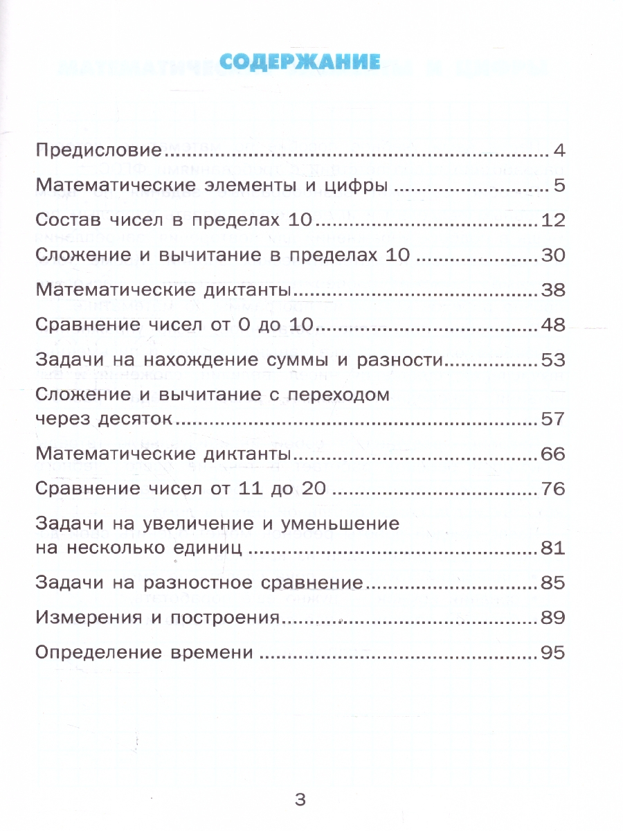 Обложка книги Тренажер по математике 1 кл. Козина ФГОС НОВЫЙ (Экзамен), Автор Козина Г.А., издательство Экзамен | купить в книжном магазине Рослит