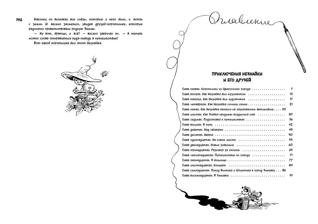 Обложка Всё о Незнайке и его друзьях (нов.обл.)ВСЁ О...*(Махаон), издательство Махаон | купить в книжном магазине Рослит