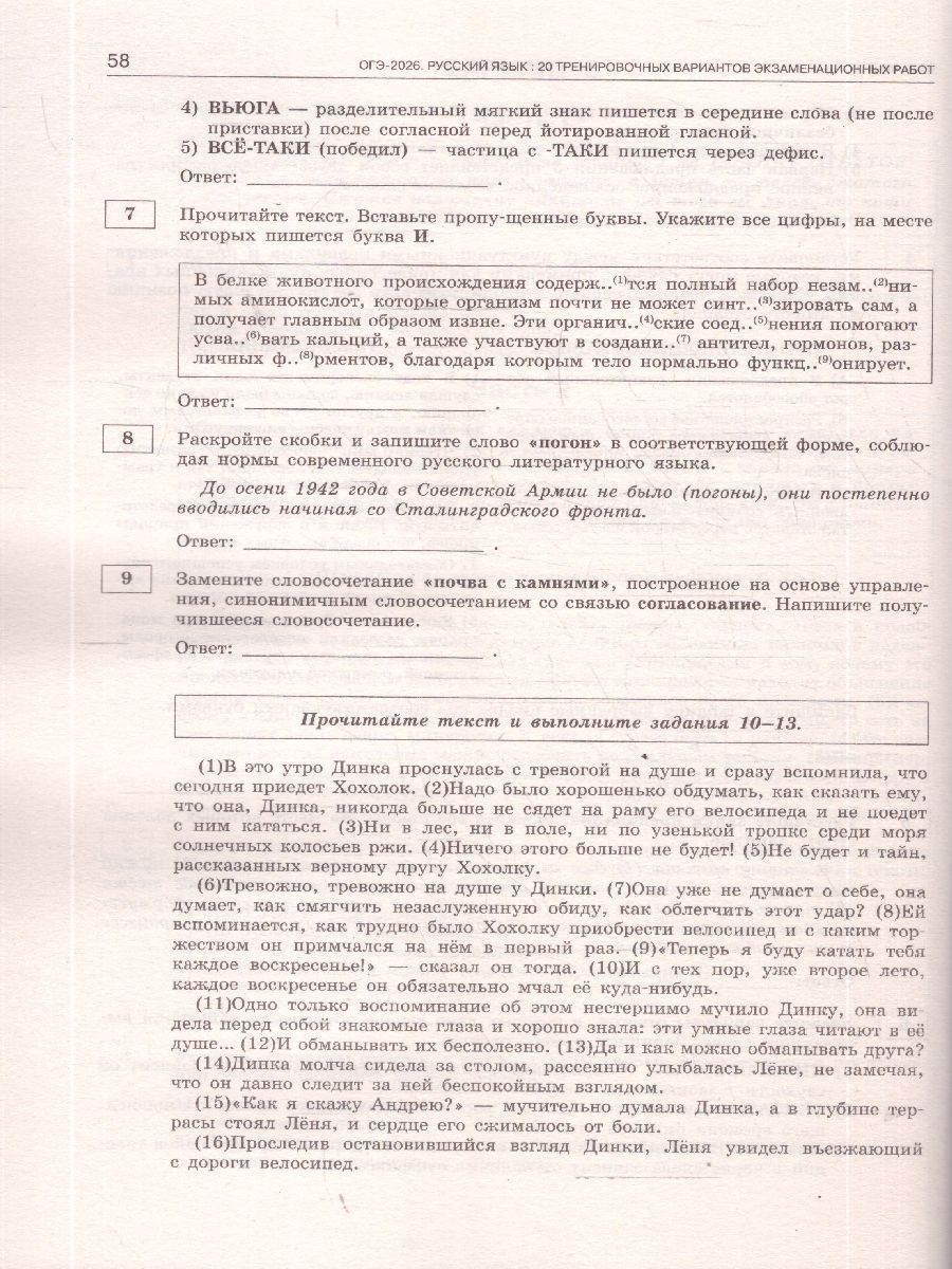 Обложка книги ОГЭ 2026 Русский язык. 20 тренировочных вариантов, Автор Степанова Л. С., издательство АСТ | купить в книжном магазине Рослит