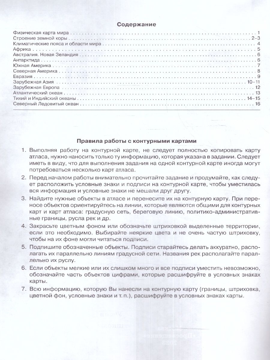 Обложка книги Контурные карты (универсальные) География 7 класс. С новыми регионами РФ, Автор Дронов В.П., издательство Просвещение | купить в книжном магазине Рослит