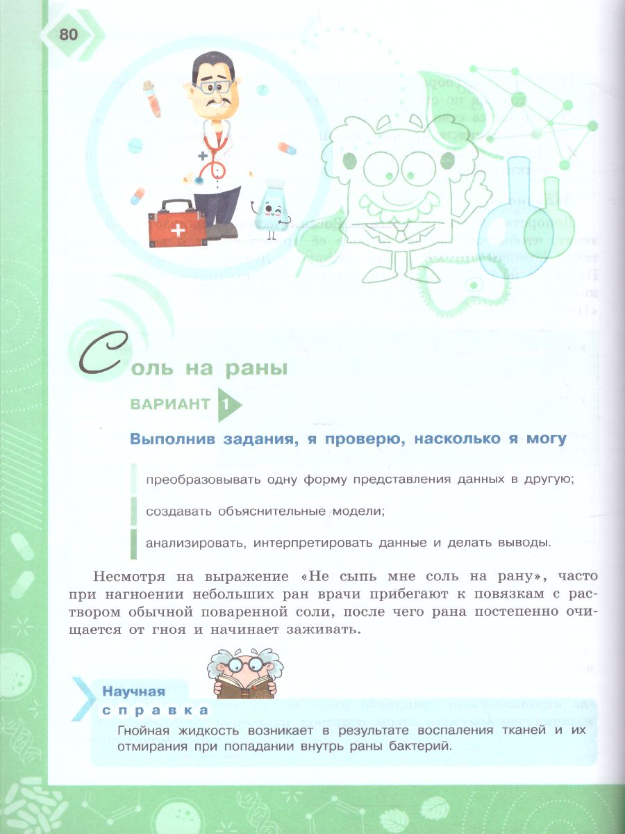 картинка Естественнонаучная грамотность.Живые системы. Тренажёр. 7-9 классы (Просв.) от магазина Рослит