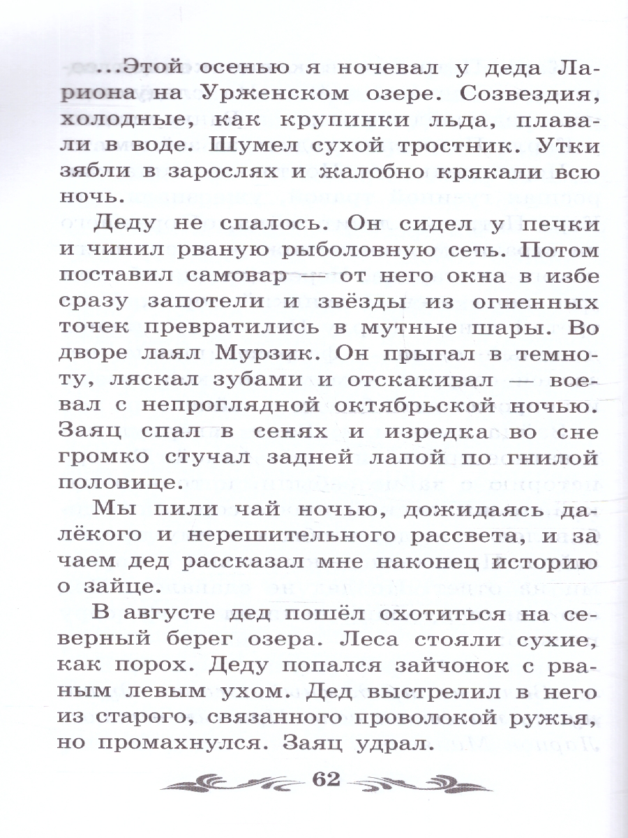 Обложка книги Стальное колечко: сказки, рассказы. Школьная программа по чтению, Автор Паустовский К. Г., издательство Феникс ТД                                          | купить в книжном магазине Рослит