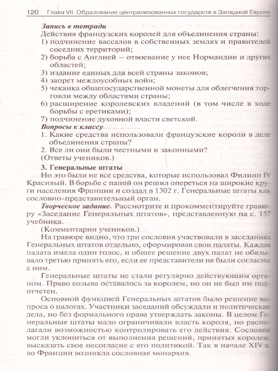 Обложка книги Всеобщая история 6 класс. Средние века. Поурочные разработки, Автор Сорокина Е. Н., издательство Вако | купить в книжном магазине Рослит