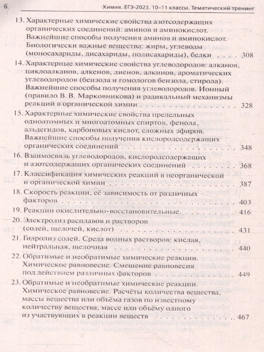 Обложка книги ЕГЭ-2023. Химия 10-11 классы, Автор Доронькин В.Г. Бережная А.Г., издательство ЛЕГИОН | купить в книжном магазине Рослит