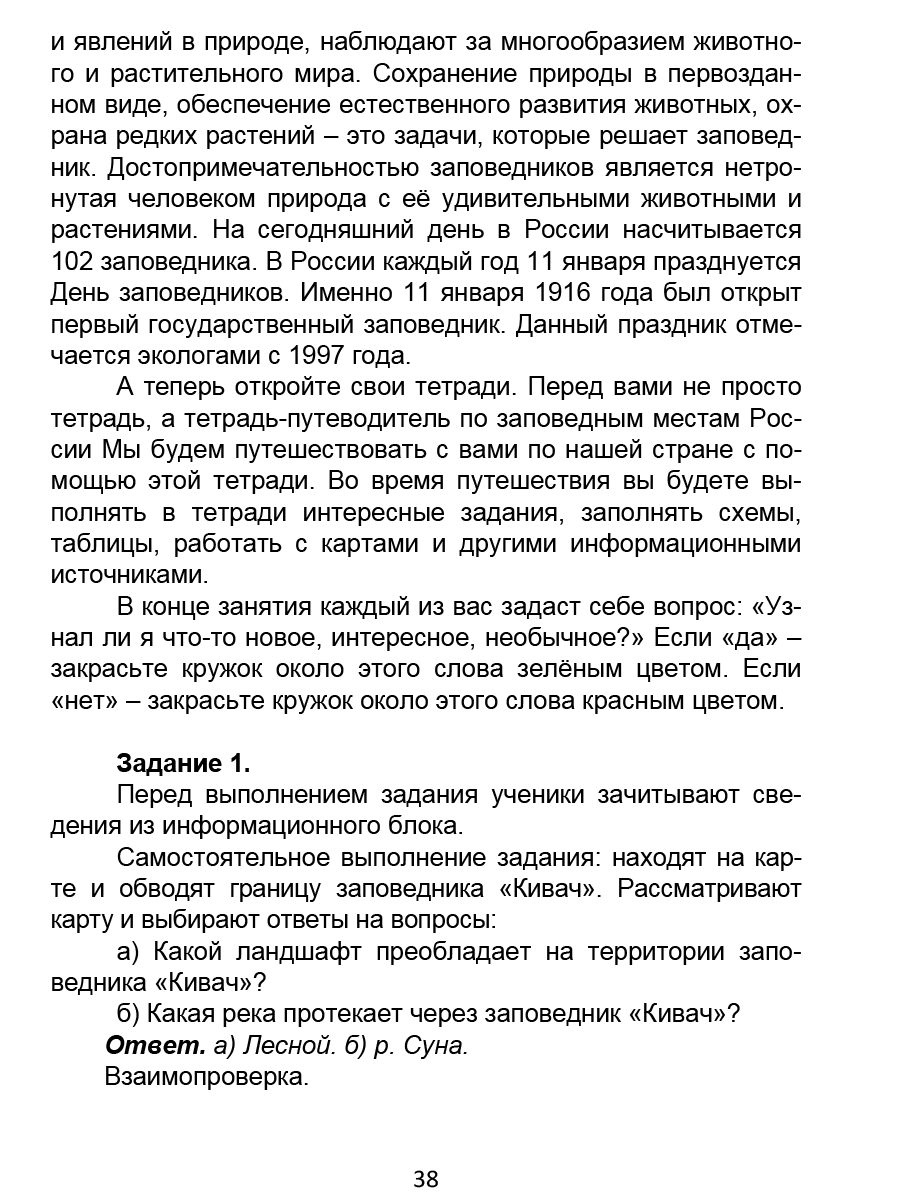Обложка книги Занимательный окружающий мир. 2 класс. Удивительные растения и животные, Автор Карышева Е.Н., издательство Планета | купить в книжном магазине Рослит