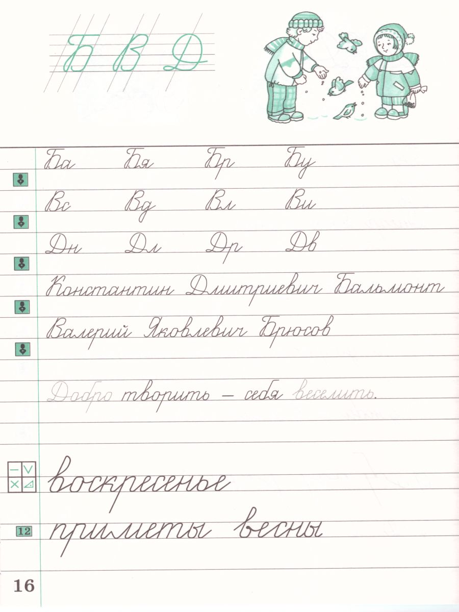 картинка Чистописание 3 класс. Рабочая тетрадь. В 3-х частях. Часть 3. ФГОС от магазина Рослит
