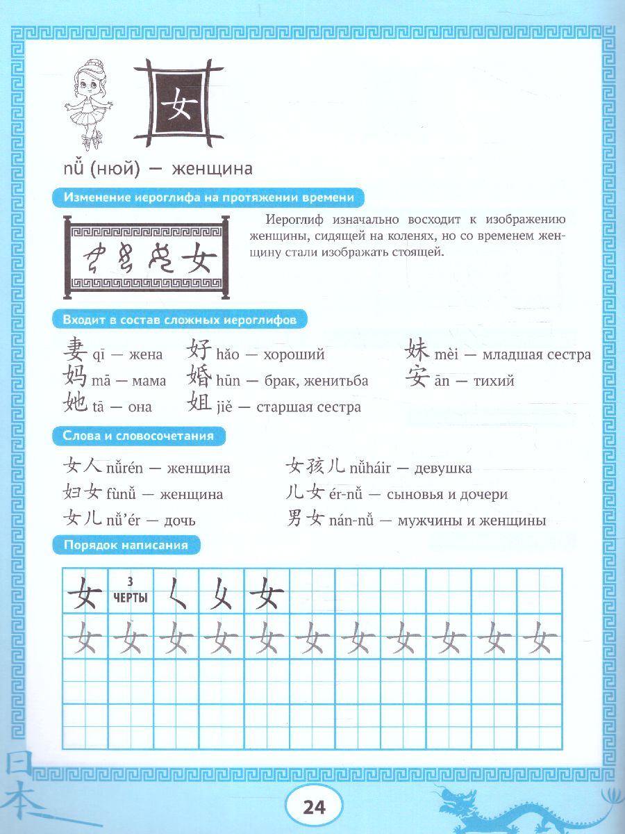 Обложка книги Китайский язык. Пропись. Учимся читать и пишем иероглифы, Автор , издательство Феникс ТД                                          | купить в книжном магазине Рослит