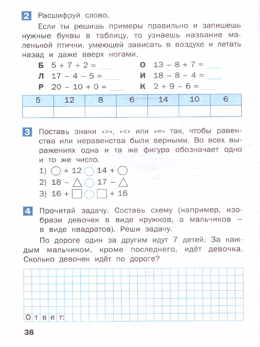 Обложка книги Летние задания по математике за курс 1 класса. Тетрадь. ФГОС, Автор Ульянова Н.С., издательство Вако | купить в книжном магазине Рослит