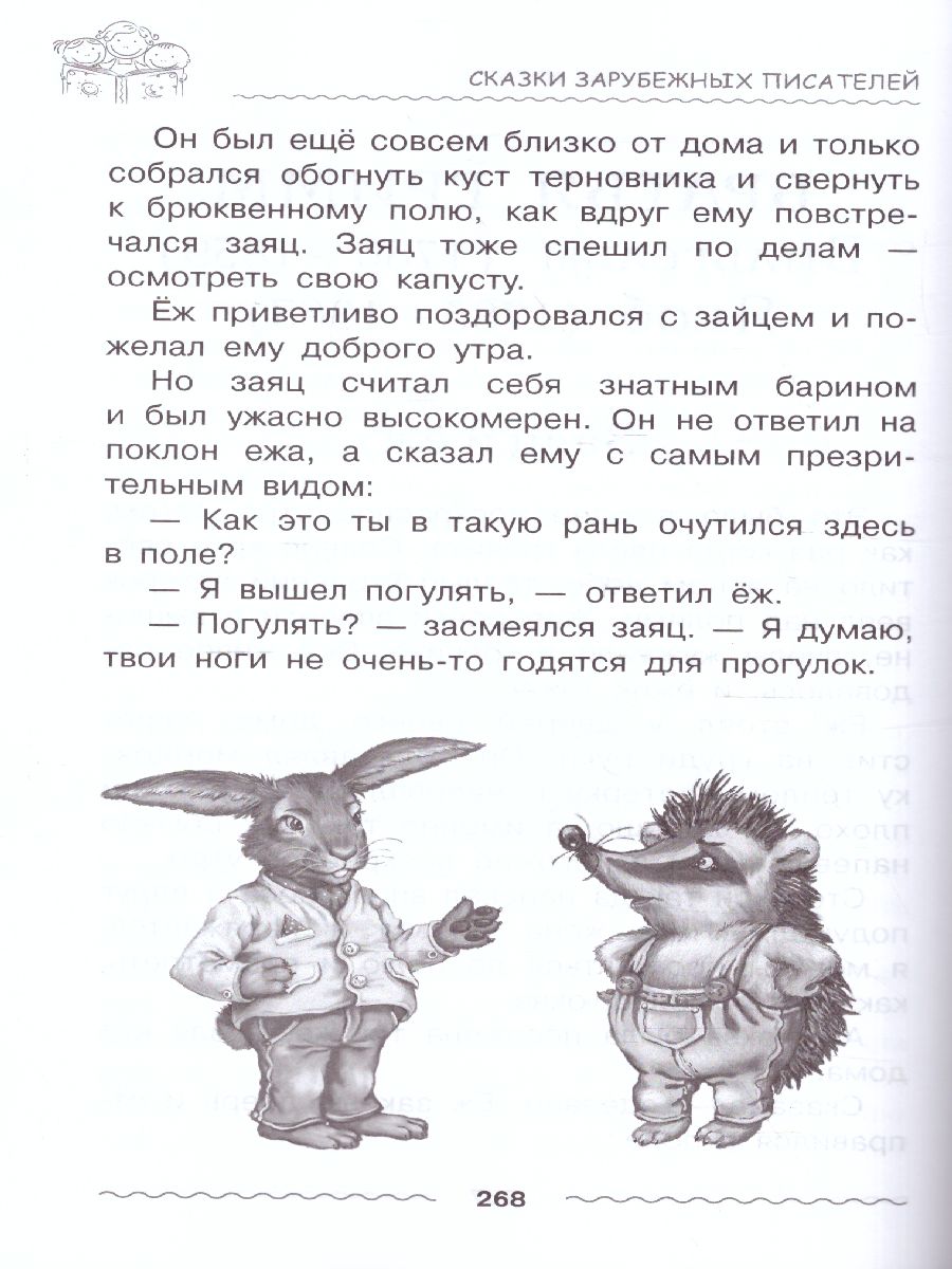 Обложка Полная хрестоматия дошкольника. Для 3-5 лет, издательство Просвещение/Союз                                   | купить в книжном магазине Рослит