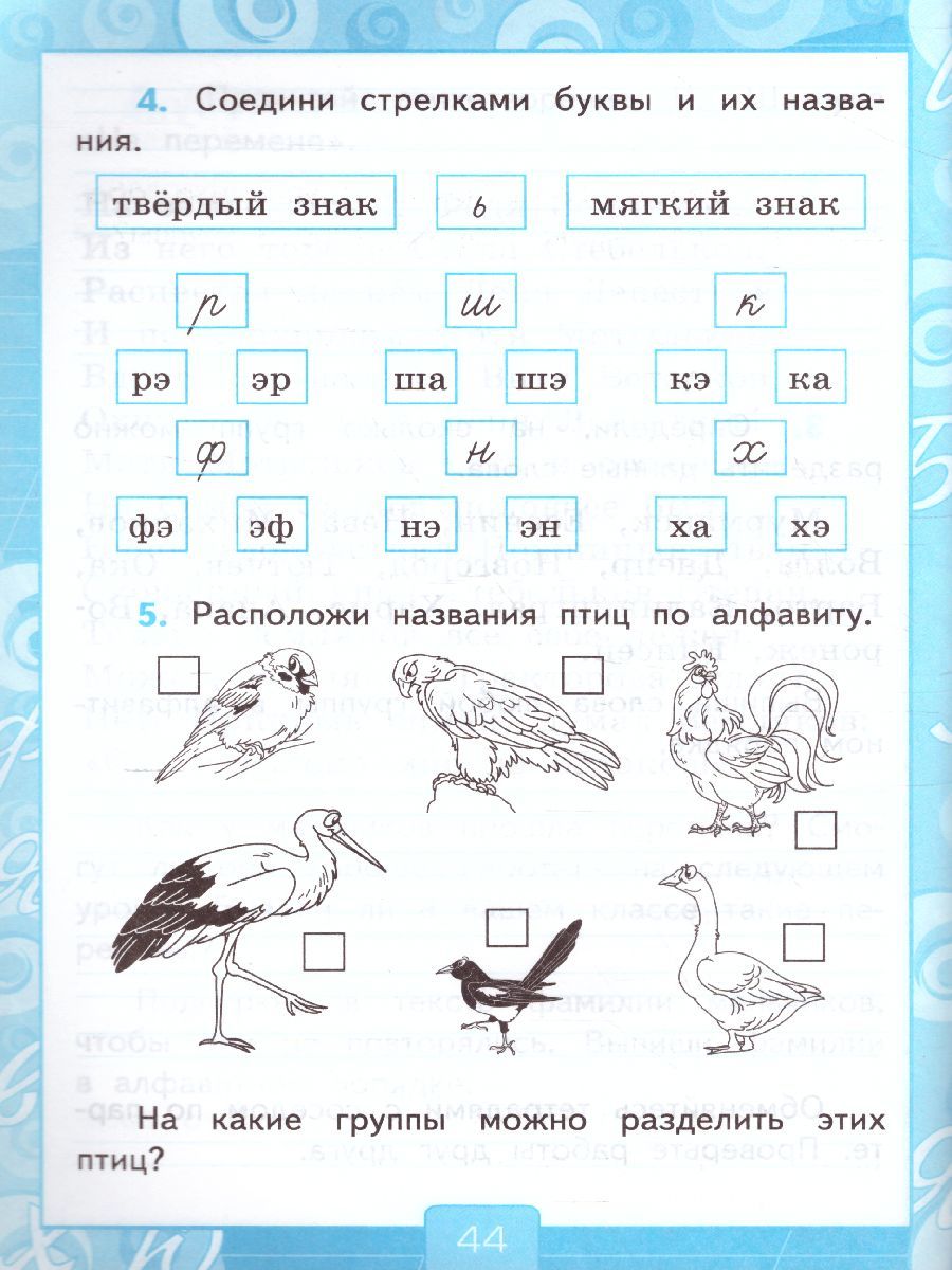 картинка Русский язык 2 класс. Рабочая тетрадь №1. от магазина Рослит