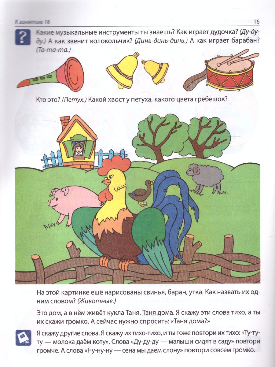 Обложка книги Рабочая тетрадь по развитию речи для детей 3-4 лет, Автор Ушакова О.С., издательство Сфера | купить в книжном магазине Рослит