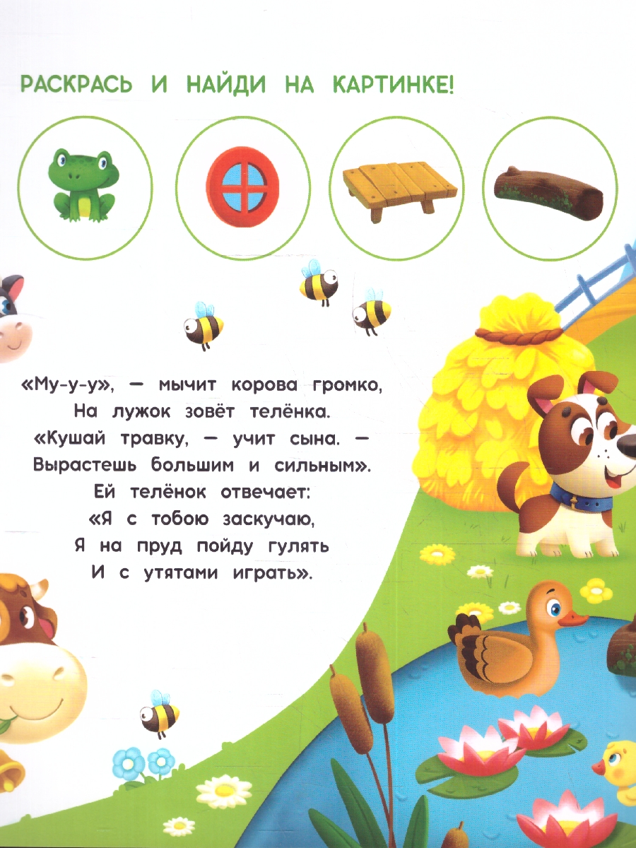 Обложка Многоразовая водная раскраска с заданиями. На ферме. Серия: Раскрась и узнай , издательство ГЕОДОМ | купить в книжном магазине Рослит