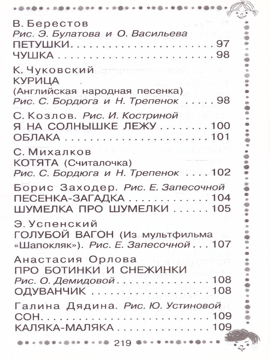 Обложка книги Стихи для чтения дома и в детском саду, Автор Барто А.Л. Маршак С.Я. Михалков С.В., издательство АСТ | купить в книжном магазине Рослит