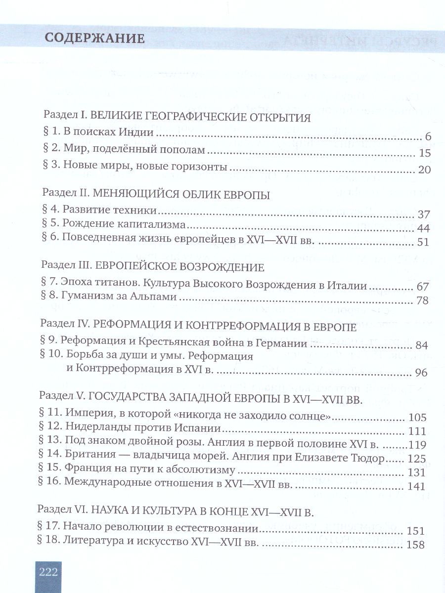 История нового веков 7 класс параграф 14. История 5 класс параграф 5. История 7 класс всеобщая история. История нового веков 7 класс параграф 14. История нового времени.