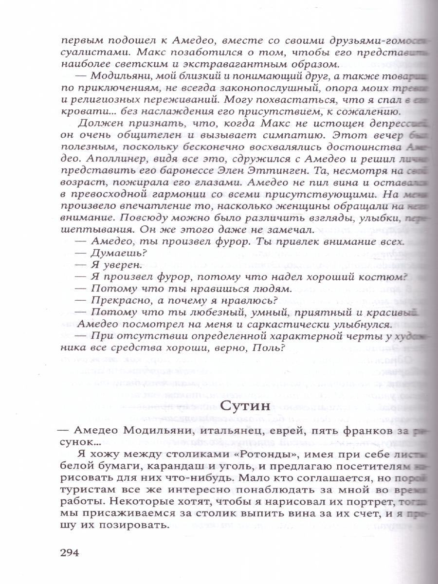Обложка Принц Модильяни, издательство Мещерякова ИД                                      | купить в книжном магазине Рослит