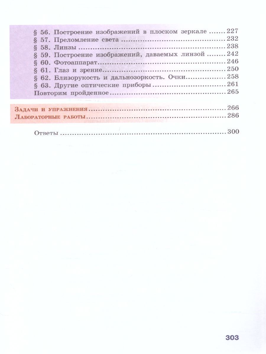 Обложка книги Физика 8 класс. Учебник, Автор Громов С.В. Родина Н.А., издательство Просвещение/Союз                                   | купить в книжном магазине Рослит