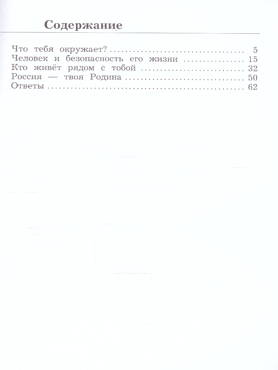 Обложка книги Окружающий мир 2 класс. Рабочая тетрадь в 2-х частях. Часть 1. К новому учебному пособию, Автор Виноградова Н.Ф., издательство Просвещение/Союз                                   | купить в книжном магазине Рослит